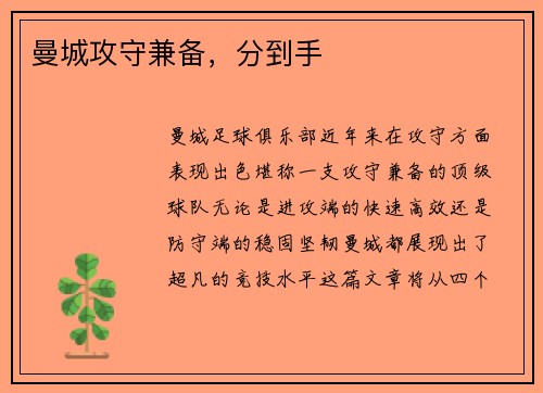 曼城攻守兼备，分到手