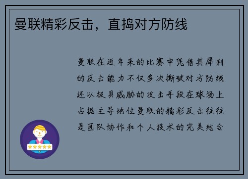 曼联精彩反击，直捣对方防线