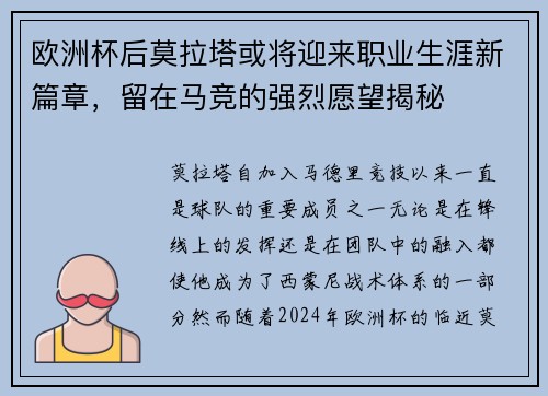 欧洲杯后莫拉塔或将迎来职业生涯新篇章，留在马竞的强烈愿望揭秘