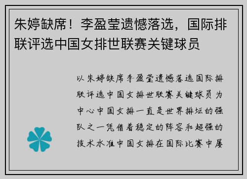 朱婷缺席！李盈莹遗憾落选，国际排联评选中国女排世联赛关键球员