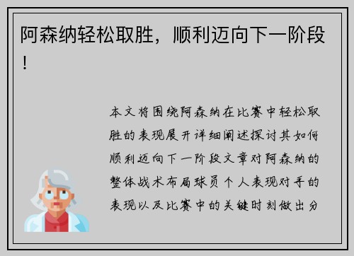 阿森纳轻松取胜，顺利迈向下一阶段！