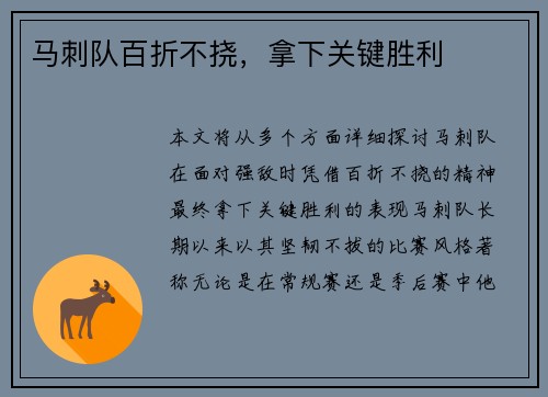 马刺队百折不挠，拿下关键胜利