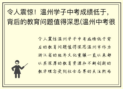 令人震惊！温州学子中考成绩低于，背后的教育问题值得深思(温州中考很难吗)