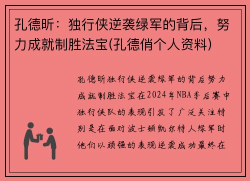 孔德昕：独行侠逆袭绿军的背后，努力成就制胜法宝(孔德俏个人资料)