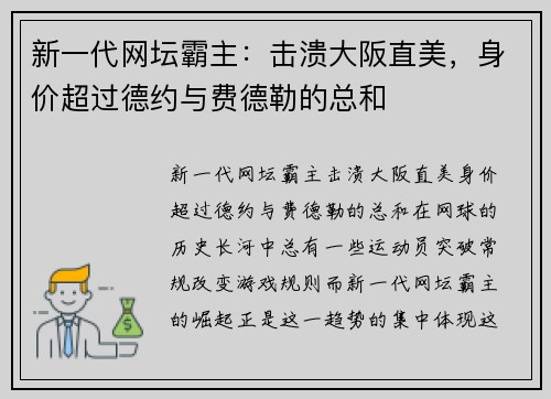 新一代网坛霸主：击溃大阪直美，身价超过德约与费德勒的总和
