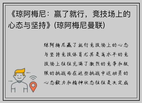 《琼阿梅尼：赢了就行，竞技场上的心态与坚持》(琼阿梅尼曼联)