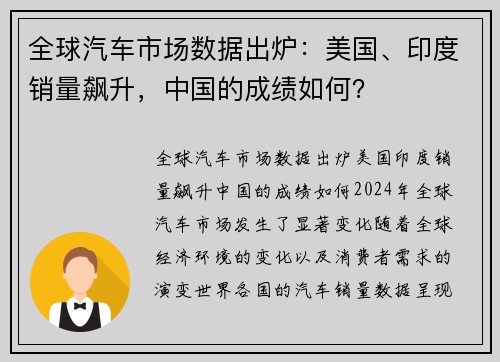 全球汽车市场数据出炉：美国、印度销量飙升，中国的成绩如何？