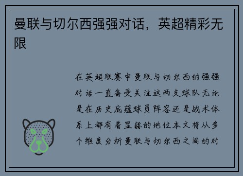 曼联与切尔西强强对话，英超精彩无限