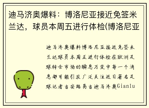 迪马济奥爆料：博洛尼亚接近免签米兰达，球员本周五进行体检(博洛尼亚是ac米兰吗)