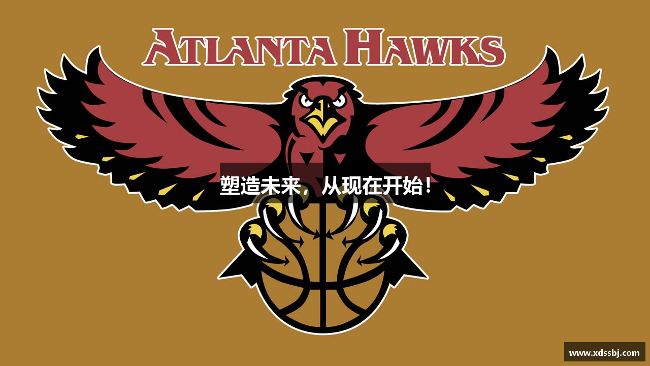 塑造未来，从现在开始！